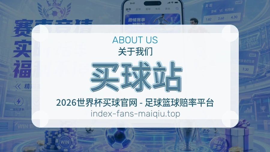 关于买球站团队与数据处理逻辑