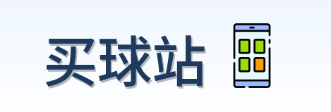 买球站标志